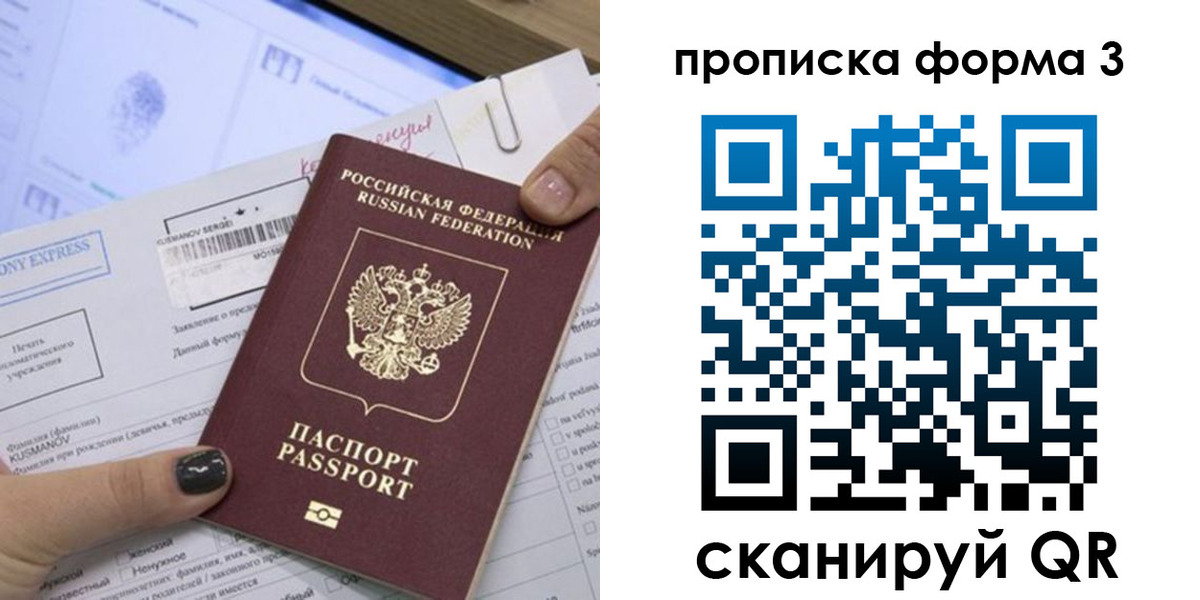 прописка для школы в Якутии