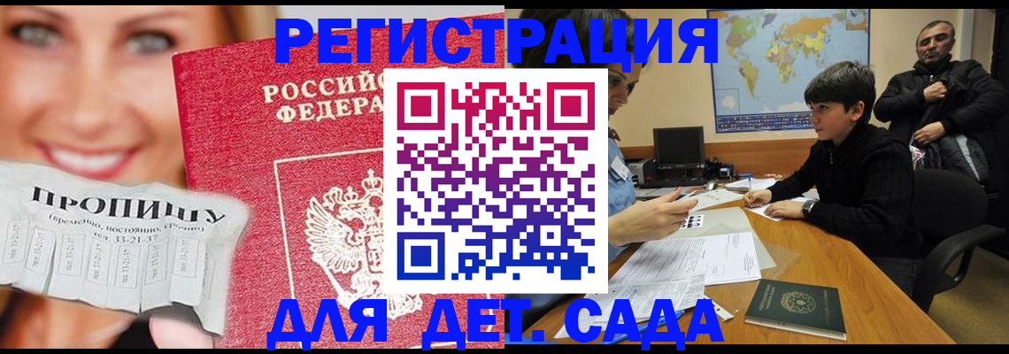 прописка для работы в Якутии