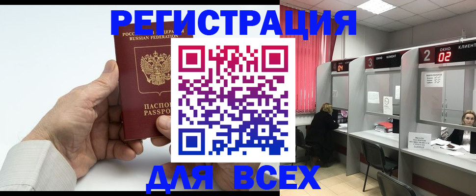 временная регистрация надежно в Якутии